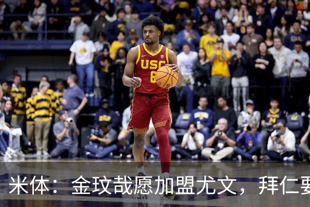米体：金玟哉愿加盟尤文，拜仁要价4000万欧传闻可能只是谈判策略